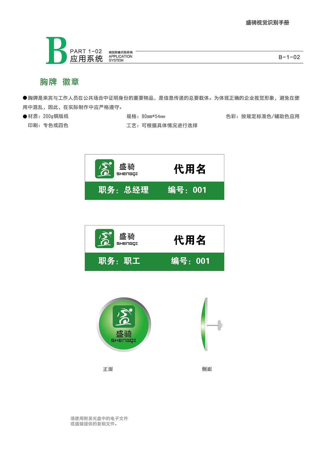 盛骑 企业形象识别系统（图ZNzUzOTg0MTI=） - 品牌 - 站酷设计师盛创传媒原创素材 - 站酷ZCOOL