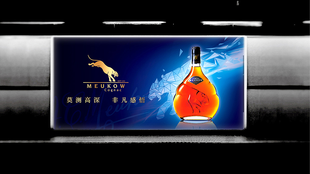 法国墨高干邑品牌形象升级（图ZMTAxNjA2OTYw） - 品牌 - 站酷设计师作半创想原创素材 - 站酷ZCOOL