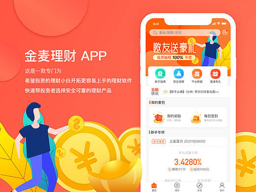 金麦理财APP页面展示1.0
