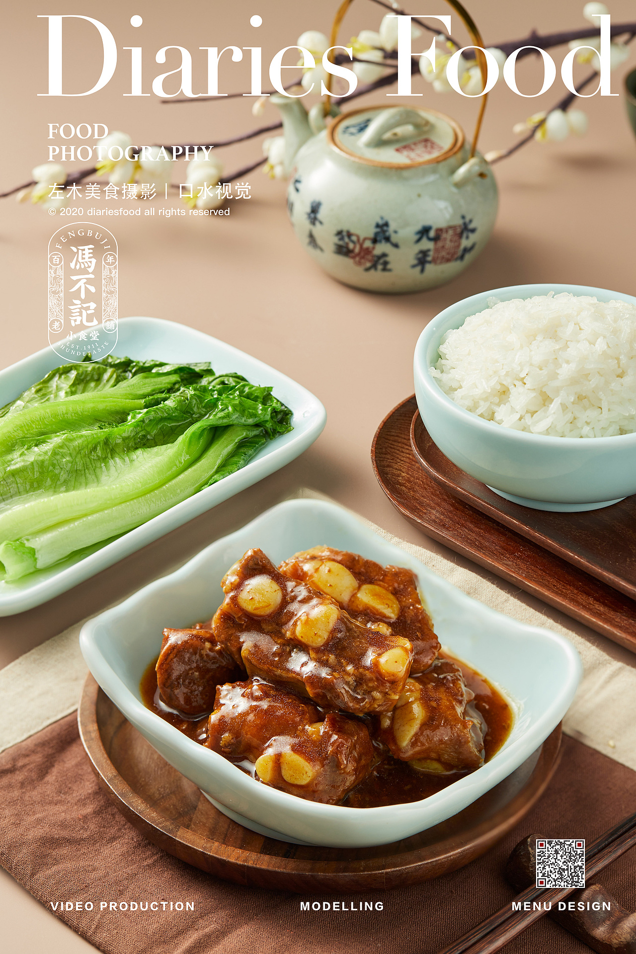 口水视觉-《冯不记》