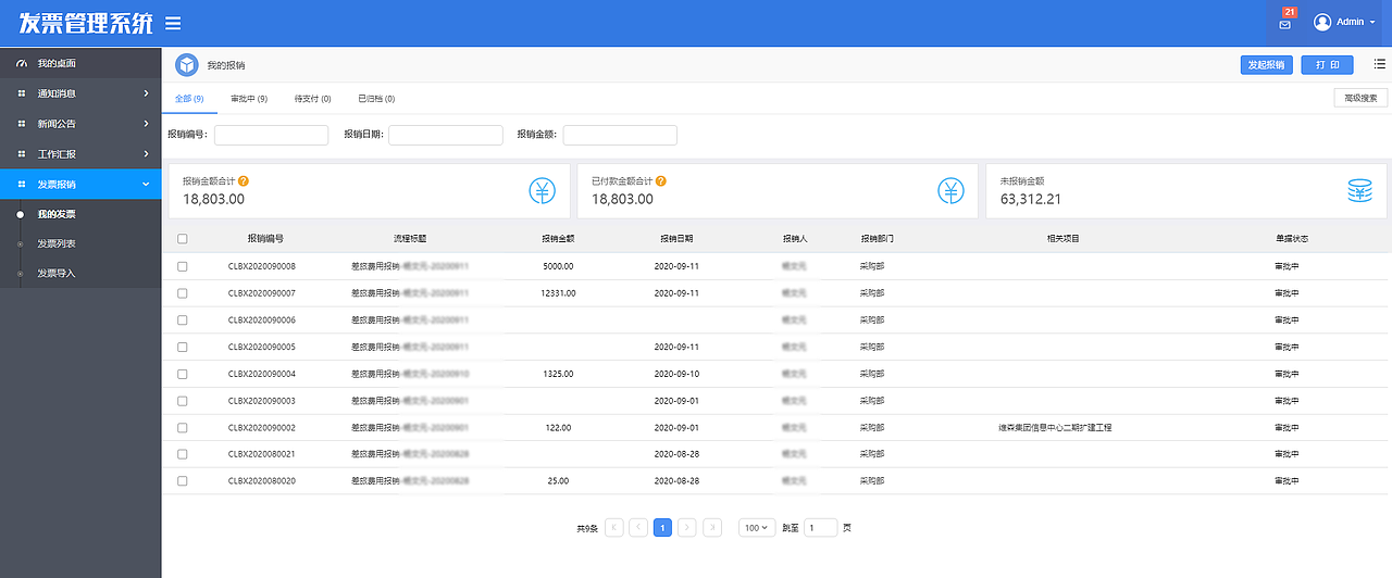 发票管理系统后台软件管理ui界面
