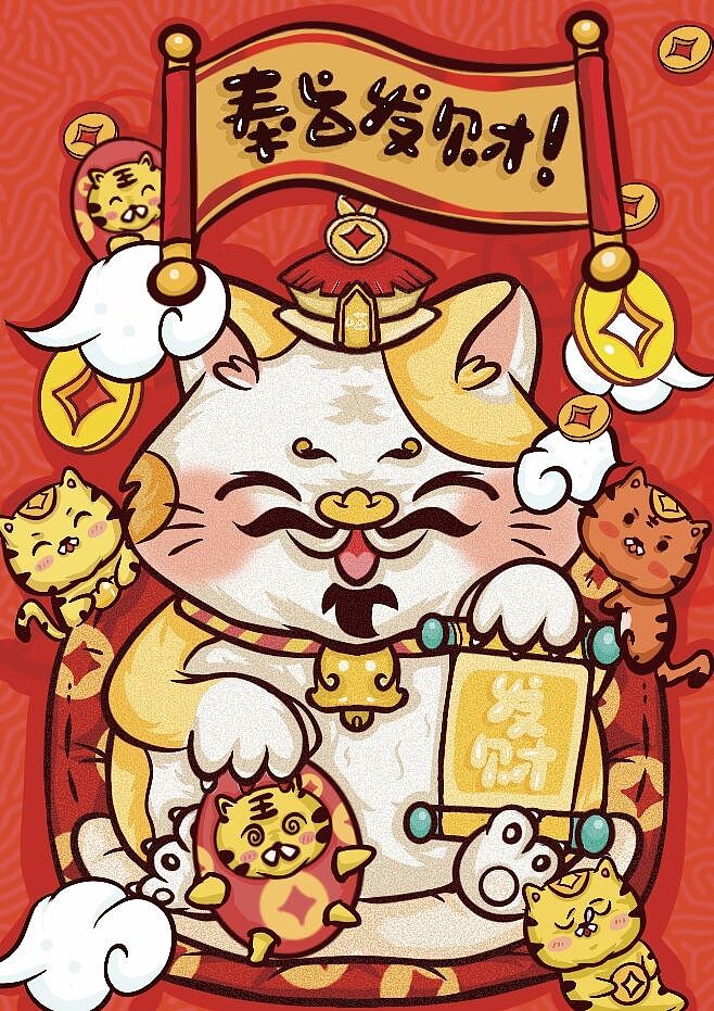 虎年吉祥