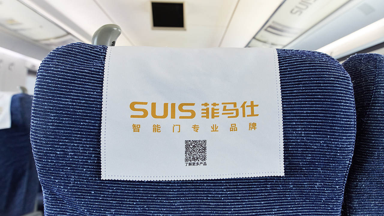 SUIS菲马仕智能门高铁冠名专列品牌推广全案（图ZMjkxNzkxNTAw） - 品牌 - 站酷设计师定谔猫原创素材 - 站酷ZCOOL