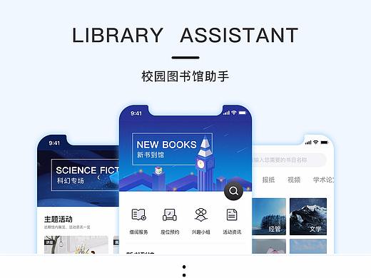 校园图书馆助手APP