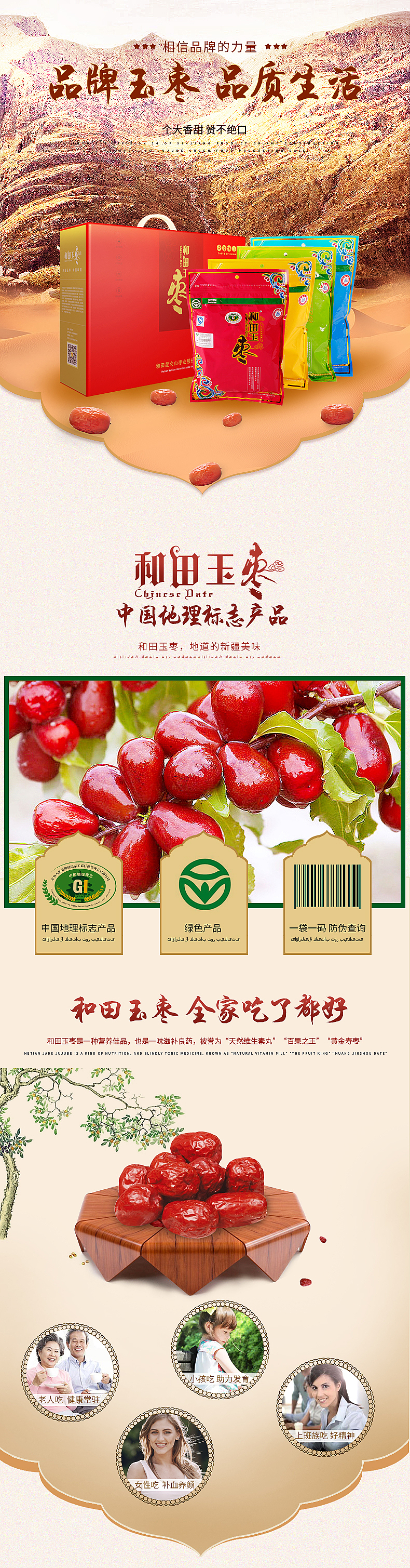 和田玉枣详情页