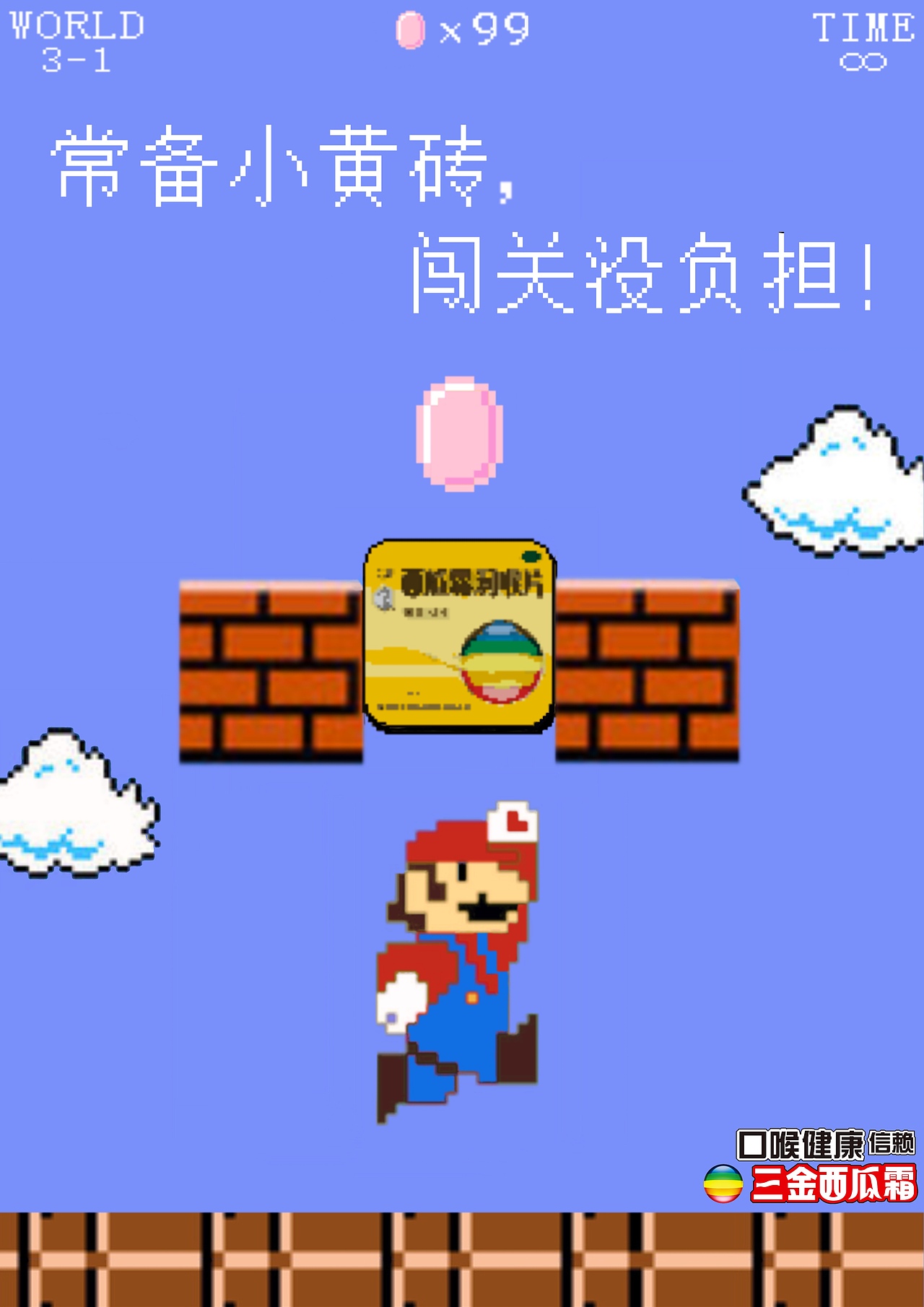 三金西瓜霜 平面海报设计