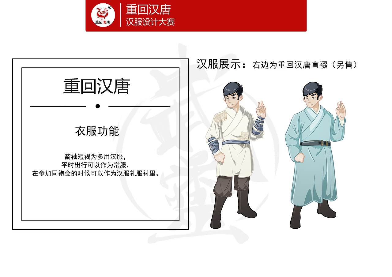 汉服设计大赛作品（图ZNjE2MjY3NzI=） - 其他服装 - 站酷设计师啦啦啦唐小白原创素材 - 站酷ZCOOL
