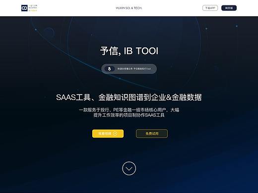 予信科技，投行Tool web style
