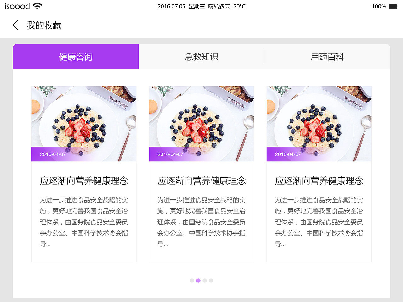 作品整理-医疗APP设计2