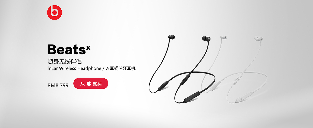 Beats X耳机banner设计