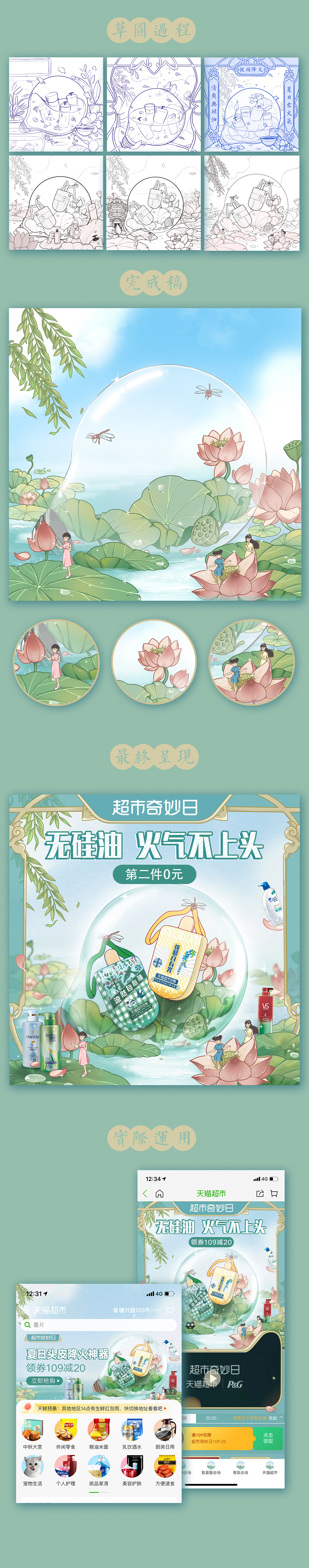 【P&G X SCALLIONBEE】超市奇妙日·天猫超市kv（图ZMTczMjQ5NTky） - 商业插画 - 站酷设计师葱bee原创素材 - 站酷ZCOOL