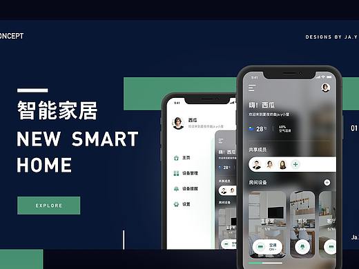 智能家居app界面设计