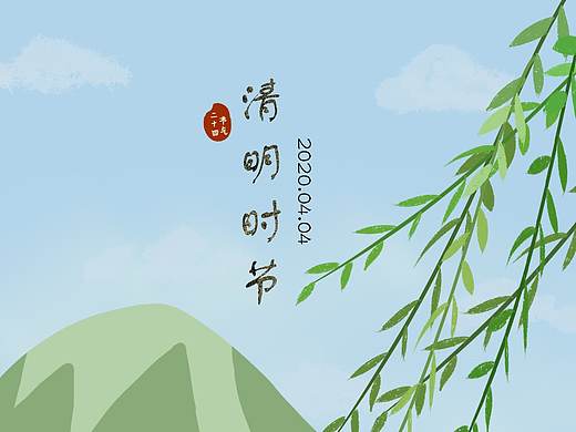 清明时节雨 | 节气海报