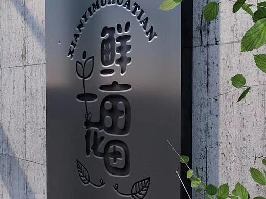 一畝花田（個(gè)人主頁-ZNTQ3MTc0MjQ=） - Logo - 站酷設(shè)計(jì)師行客品牌設(shè)計(jì)原創(chuàng)素材 - 站酷ZCOOL