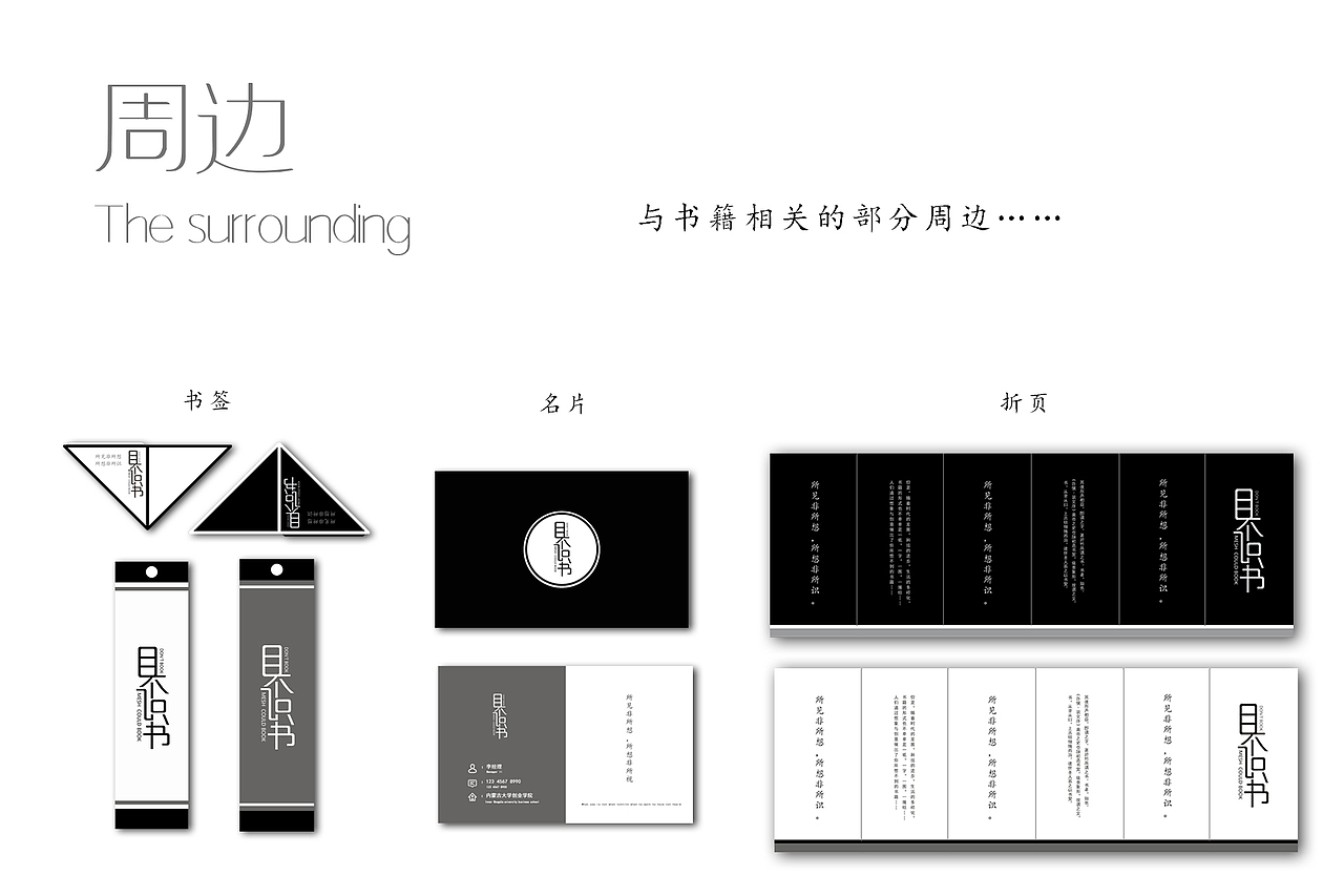 毕业设计——《目不识书》（图ZNTU0NTY3MzY=） - 书籍/画册 - 站酷设计师靡嗜者原创素材 - 站酷ZCOOL