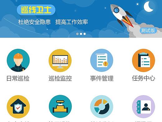 巡线卫士app