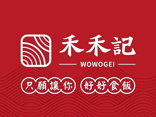 禾禾记VI设计