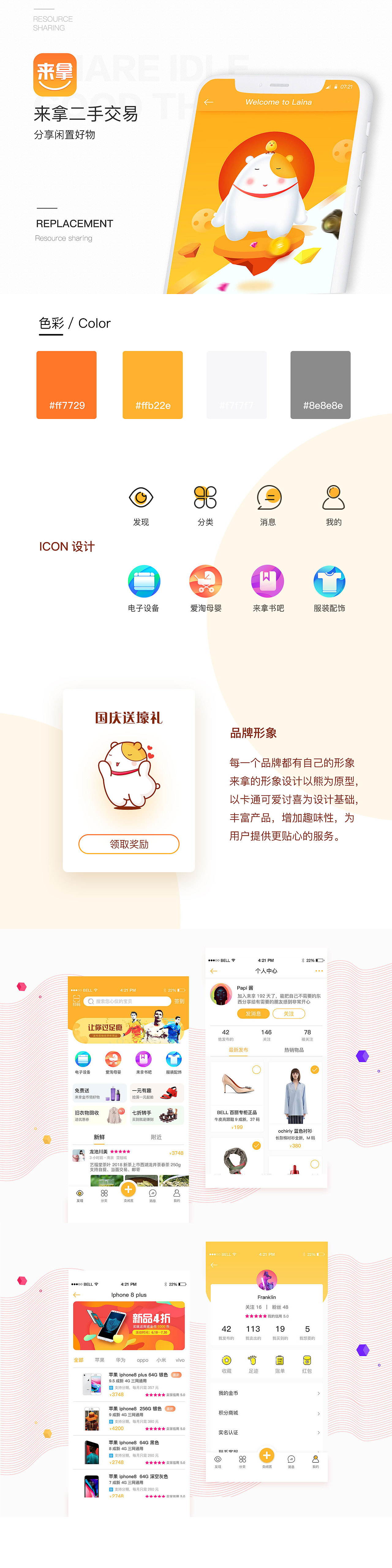 来拿APP（图ZMTI4Njg5NjI0） - APP界面 - 站酷设计师双瞳水原创素材 - 站酷ZCOOL
