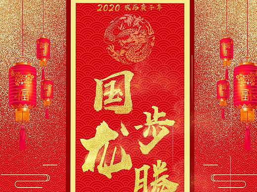 過年海報(bào)（個(gè)人主頁-ZMzg2MjkxMjQ=） - 海報(bào) - 站酷設(shè)計(jì)師出岫觀柳暗原創(chuàng)素材 - 站酷ZCOOL