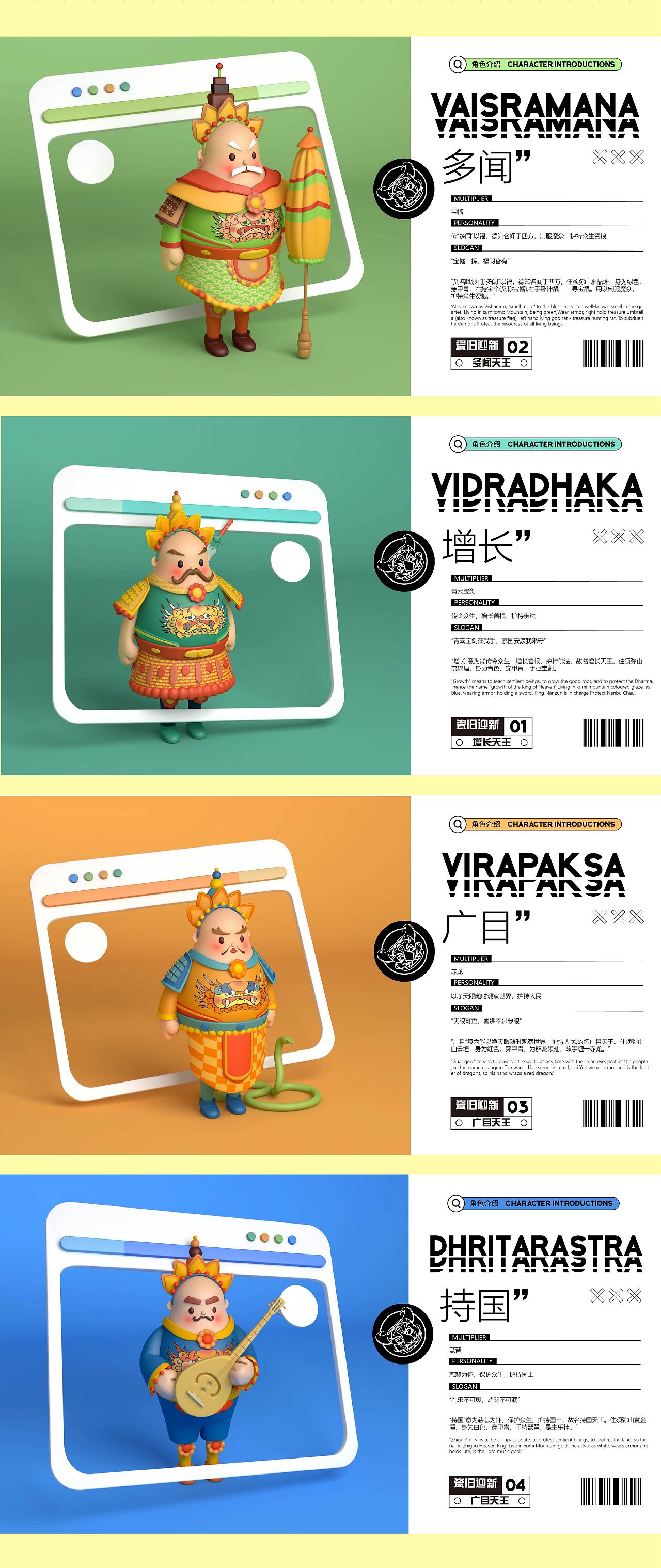 《“瓷”旧迎新》——中国传统四大天王IP设计（图ZMjk3MjU5NjE2） - 其他平面 - 站酷设计师兔小颖原创素材 - 站酷ZCOOL