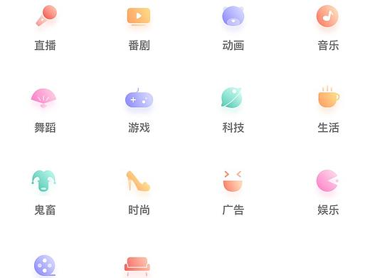 b站-分区icon设计