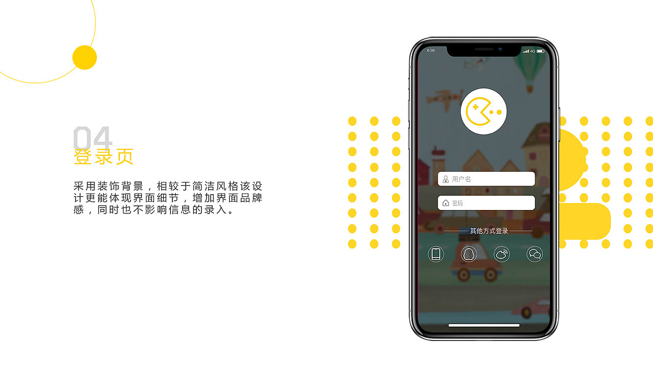 2019年UI作品集