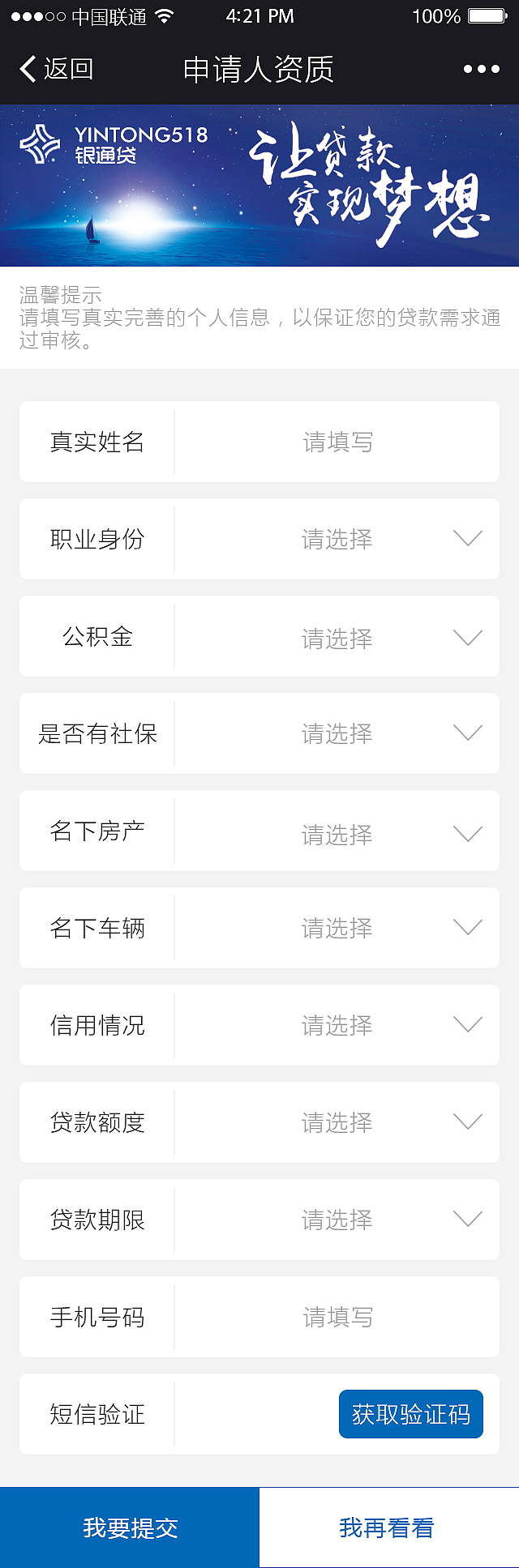 银通贷（图ZNDg0NDM5Mjg=） - APP界面 - 站酷设计师王吉亚原创素材 - 站酷ZCOOL