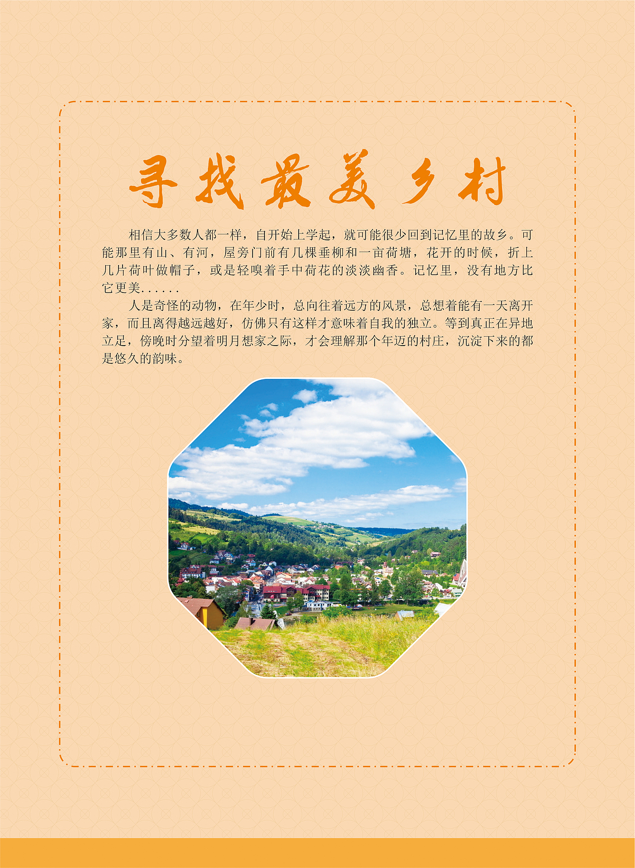 032 寻找最美乡村