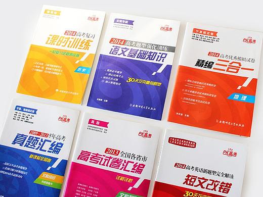 【图书装帧】中学系列教辅图书装帧设计，助力腾飞