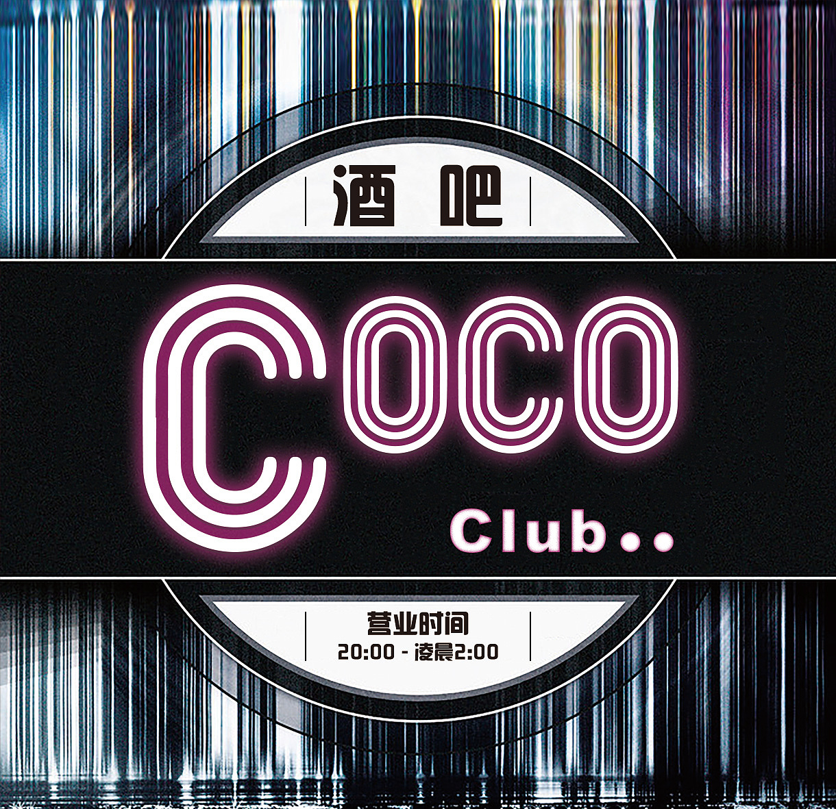 coco酒吧logo与运用