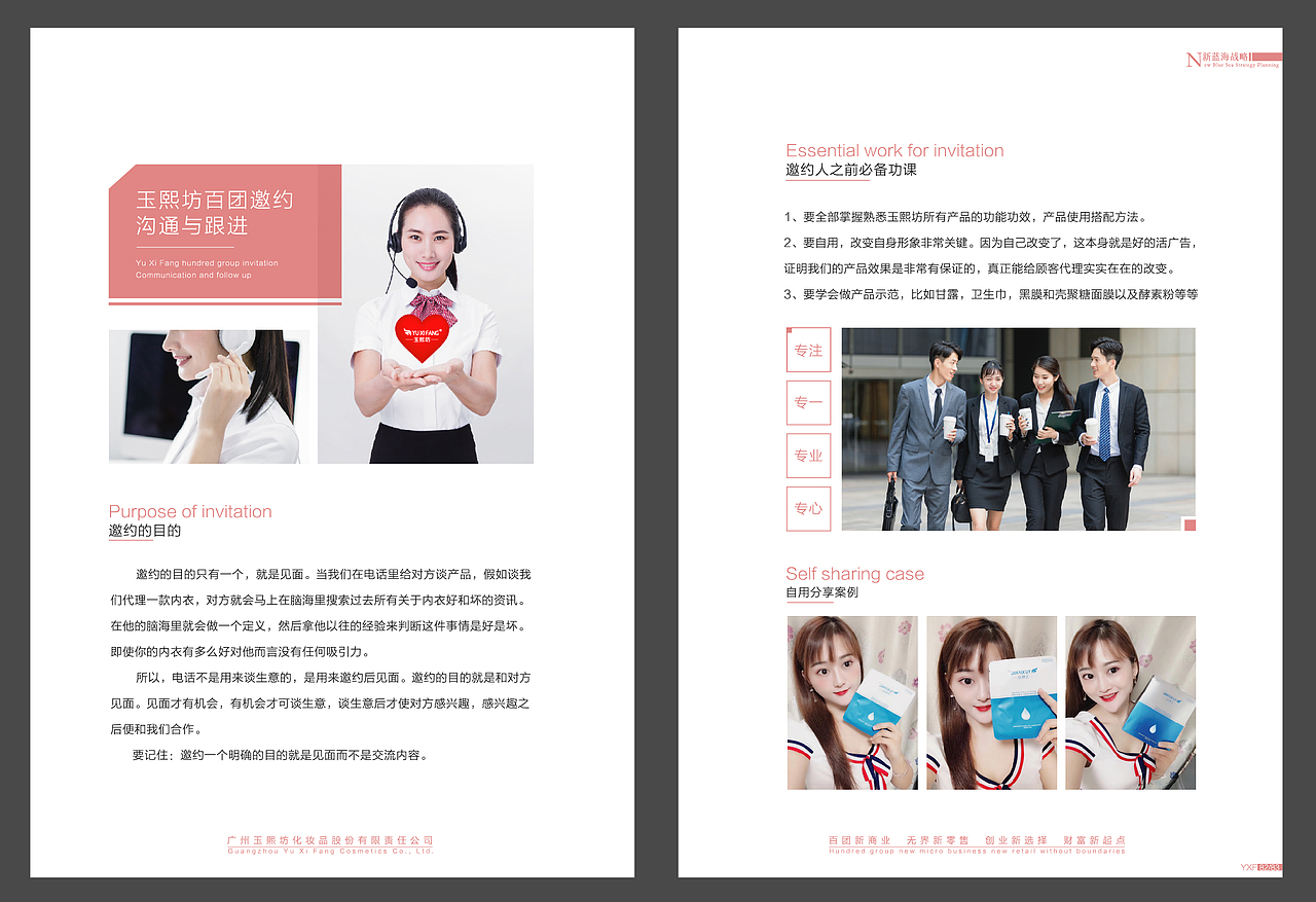 玉熙坊新蓝海战略企业书籍三 化妆品公司招商手册 画册（图ZMTU2Mzg3OTA0） - 书籍/画册 - 站酷设计师策划大佬007原创素材 - 站酷ZCOOL