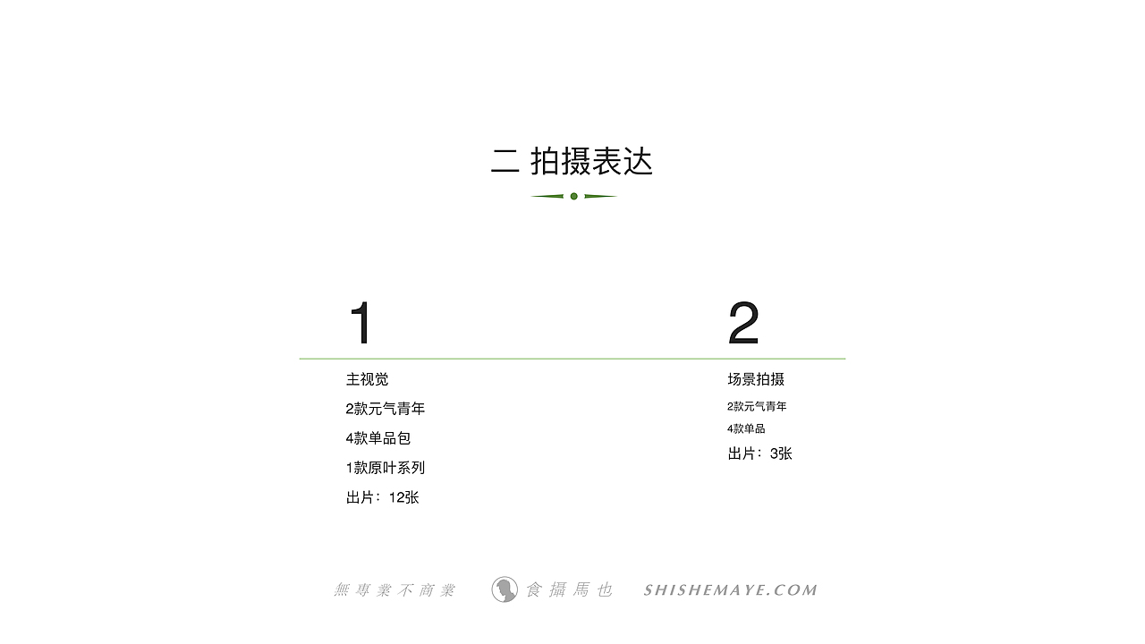 商业案例 | 拍摄全案 茶小壶X食摄马也（图ZMjE4MzY3MDky） - 产品摄影 - 站酷设计师食摄马也MYFOTO原创素材 - 站酷ZCOOL