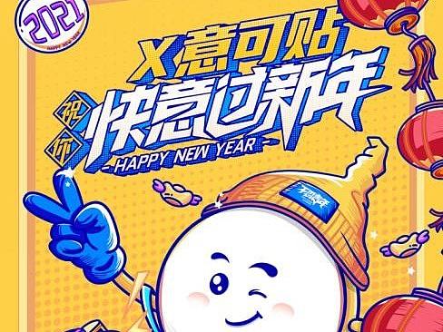 谁说药业不能潮？意可贴颠覆新年医药营销