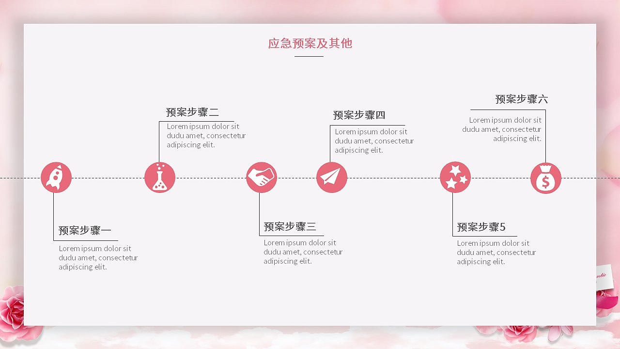 唯美浪漫情人节爱情的故事活动策划PPT模板