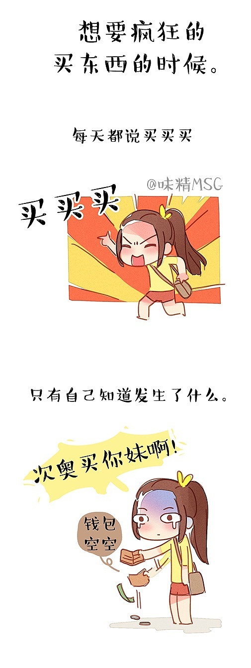 感觉自己穷穷哒（图ZMjA3OTIzMzY=） - 短篇/格漫 - 站酷设计师味精MSG原创素材 - 站酷ZCOOL