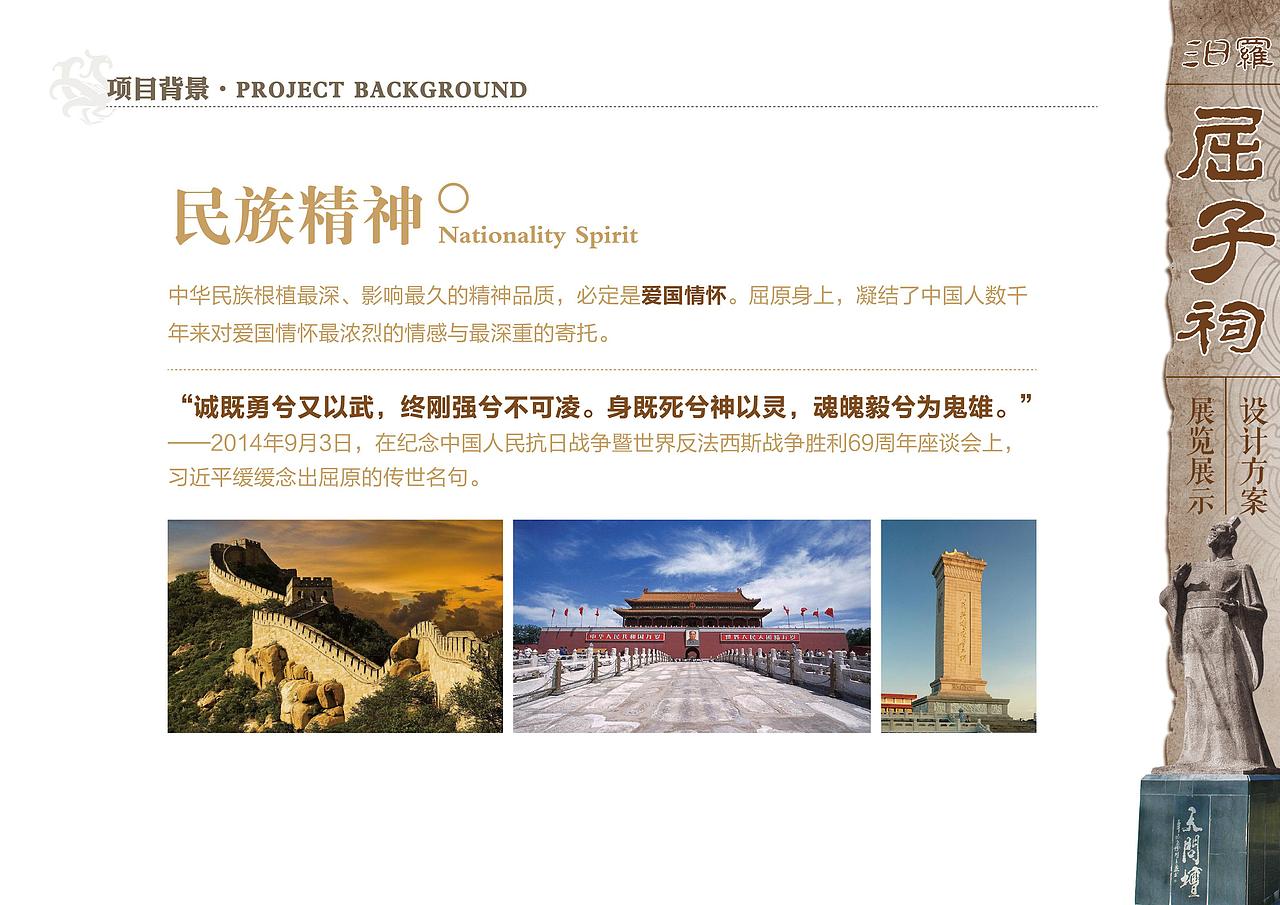 汨罗屈子祠展览展示设计方案