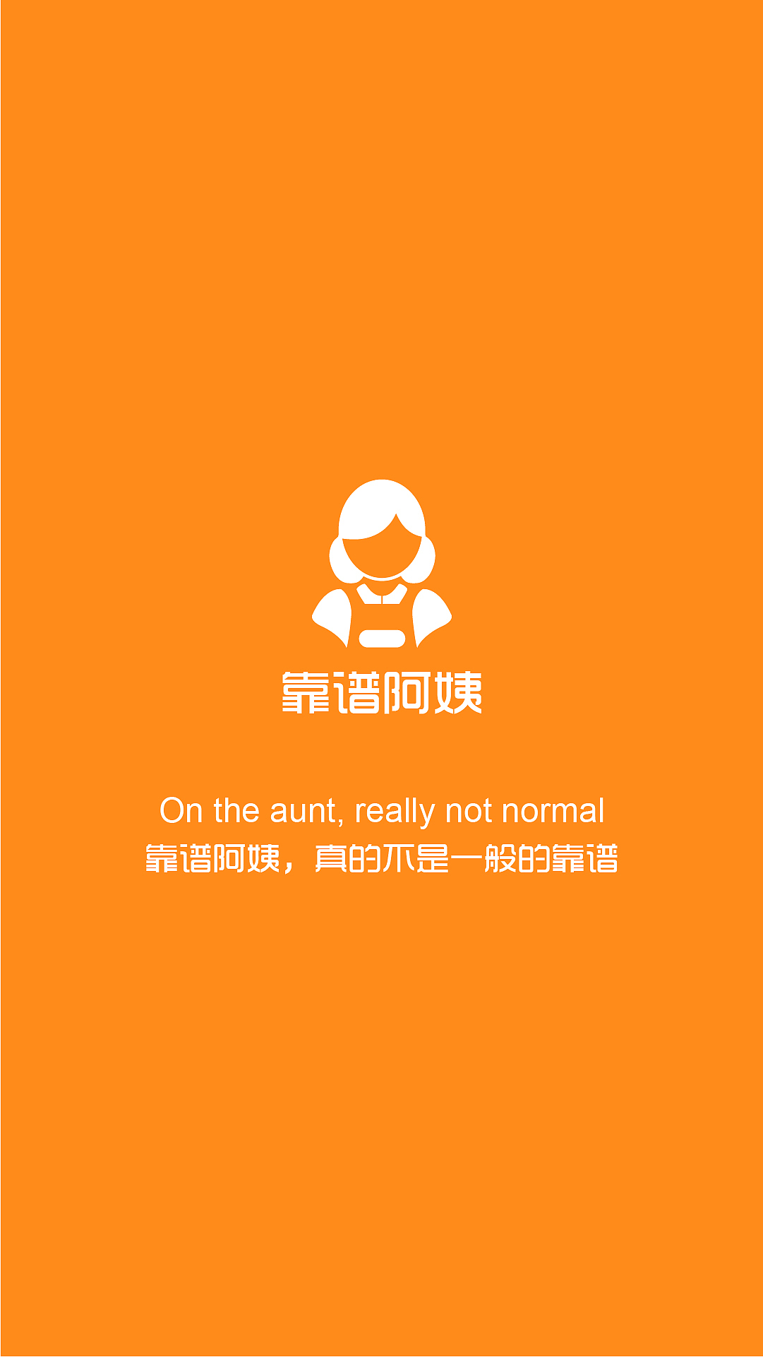 靠谱阿姨APP改版（图ZNDc2NDczNDg=） - APP界面 - 站酷设计师hb657577280原创素材 - 站酷ZCOOL