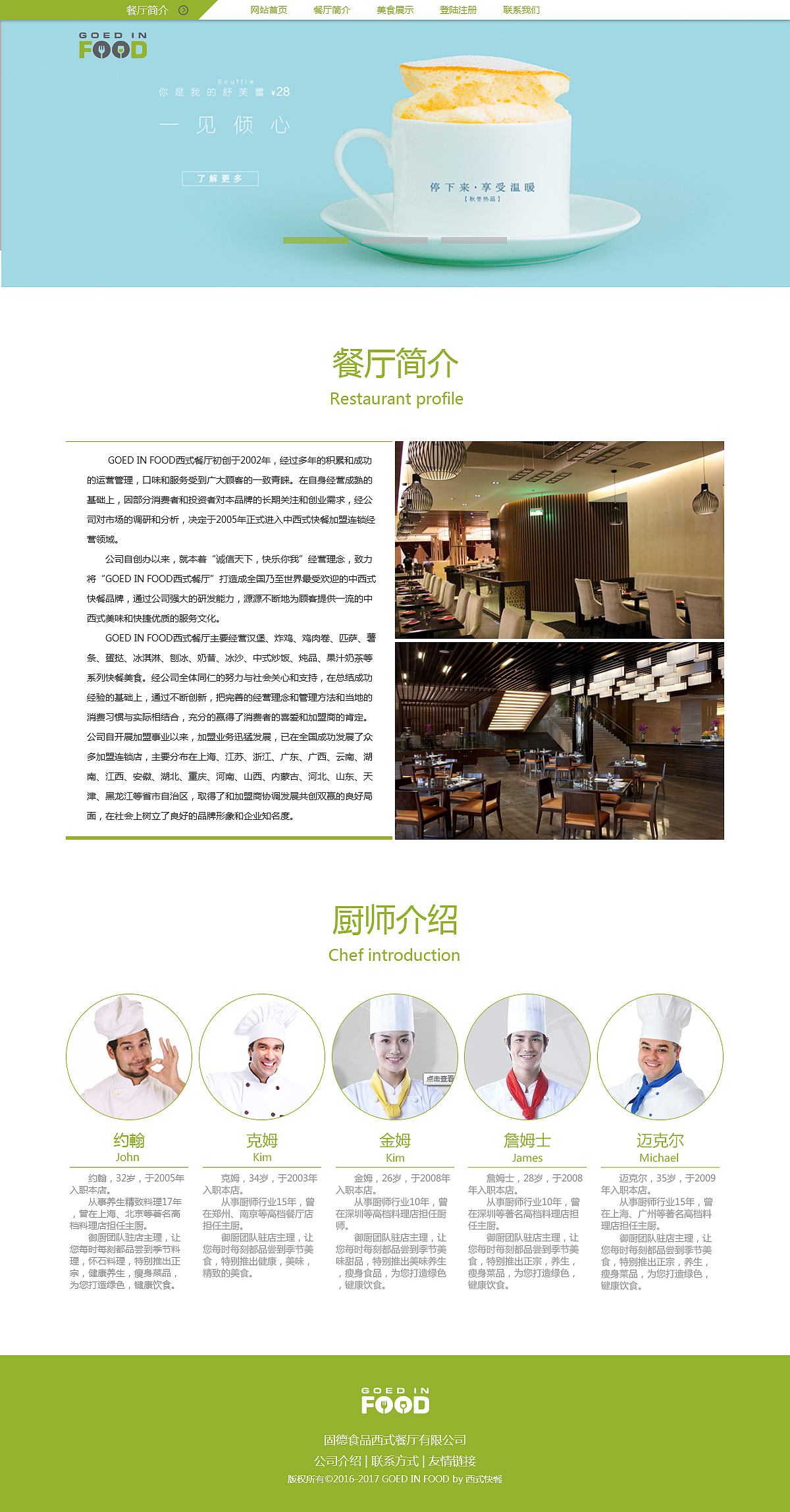 餐厅网站页面设计（图ZNTYwODc2MjA=） - 企业官网 - 站酷设计师筝曦呀原创素材 - 站酷ZCOOL