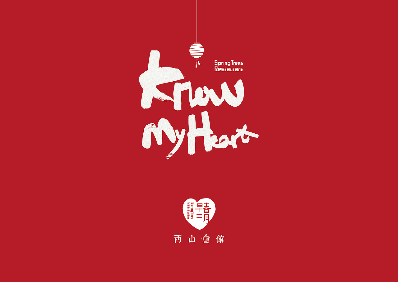 早春二月 山西会馆 形象宣传（图ZNjE2MzU5NjQ=） - 宣传物料 - 站酷设计师Stacey_Luzhang原创素材 - 站酷ZCOOL