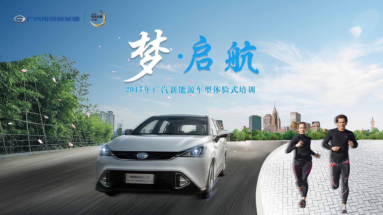 广汽新能源项目方案主视觉（图ZMTA1OTg2ODg4） - 品牌 - 站酷设计师weitingyang原创素材 - 站酷ZCOOL