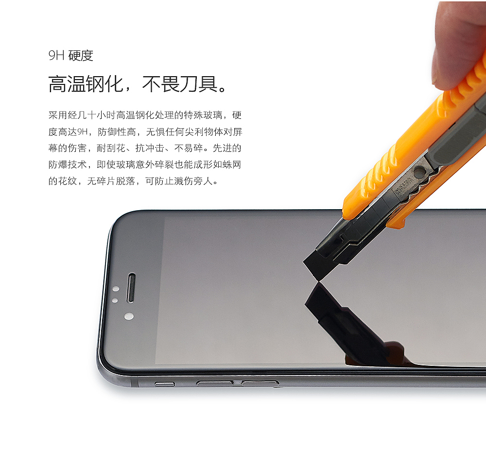 iPhone6 3D钢化膜详情页 产品摄影 排版 3C数码