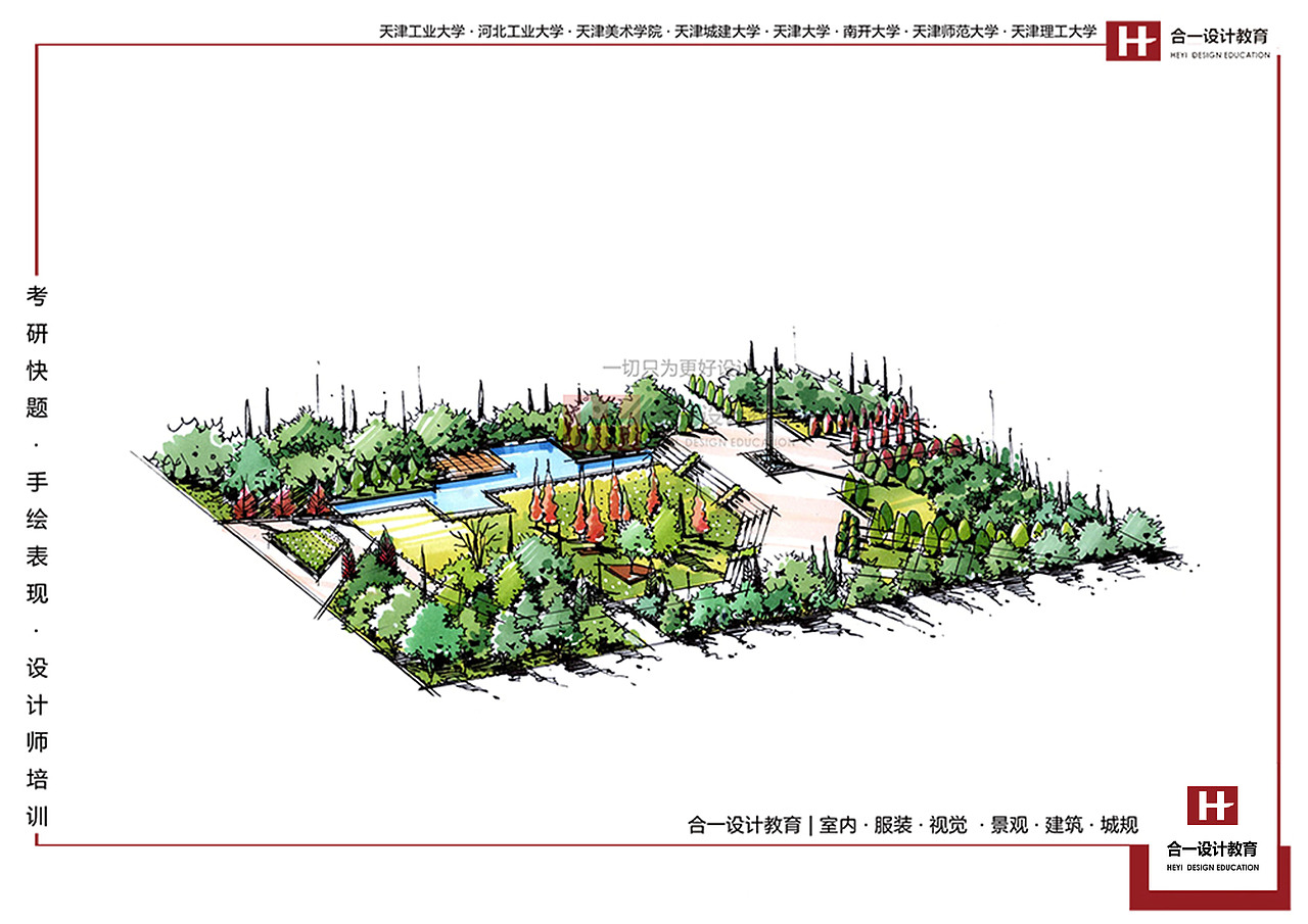 风景园林设计考研手绘 合一设计教育 原创作品