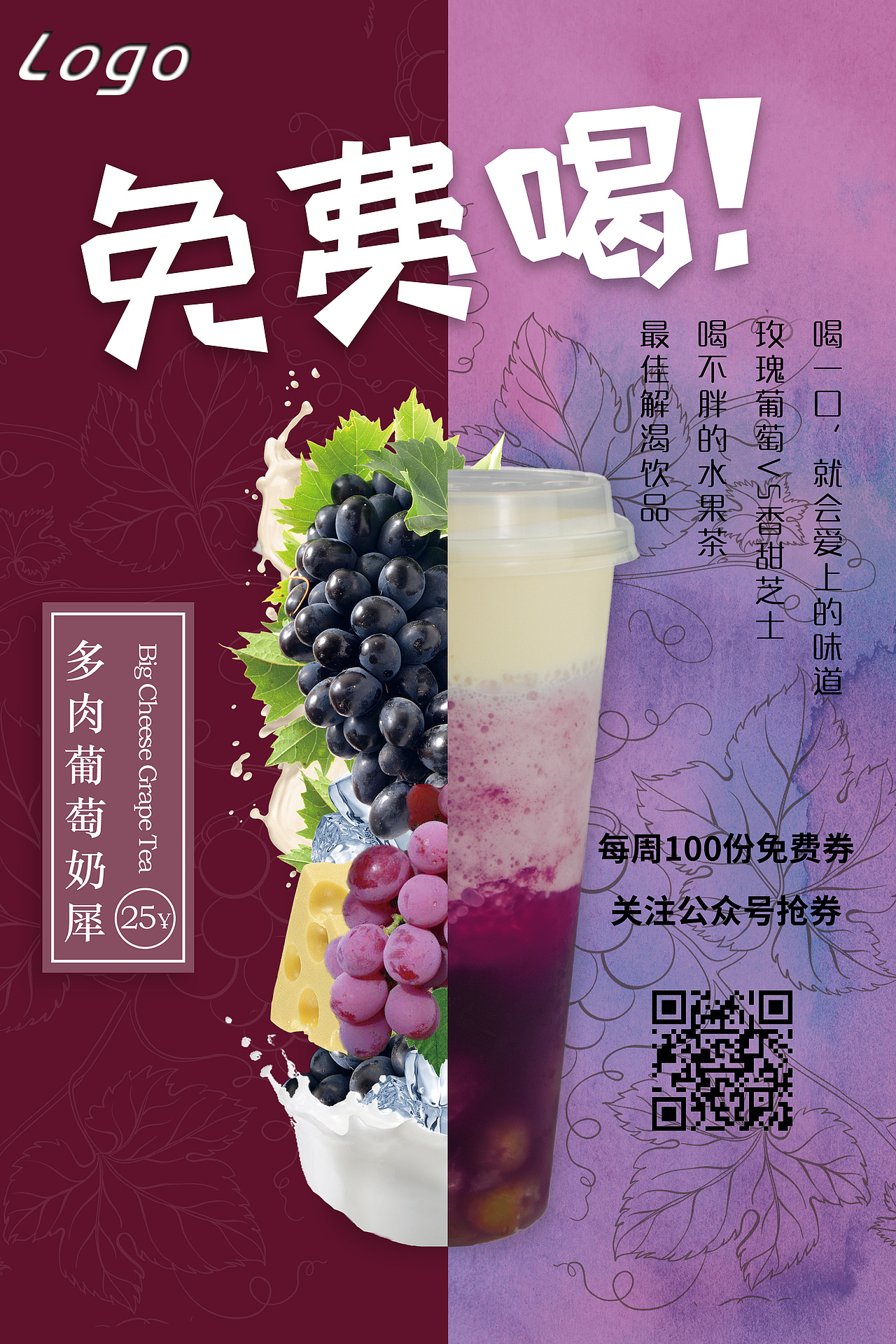 奶茶活动海报