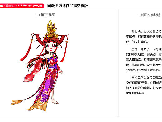 国漫IP万创设计大赛之女帝Q版二创