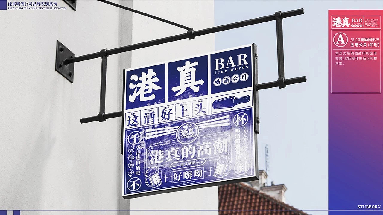 觉匠 X 港真BAR喝酒公司