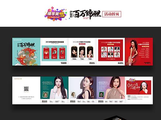 整形美容医院手册 品牌画册 折页  灯箱广告 商场吊幔