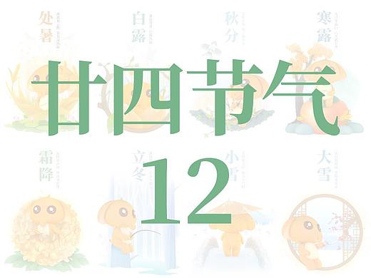 廿四节气·12