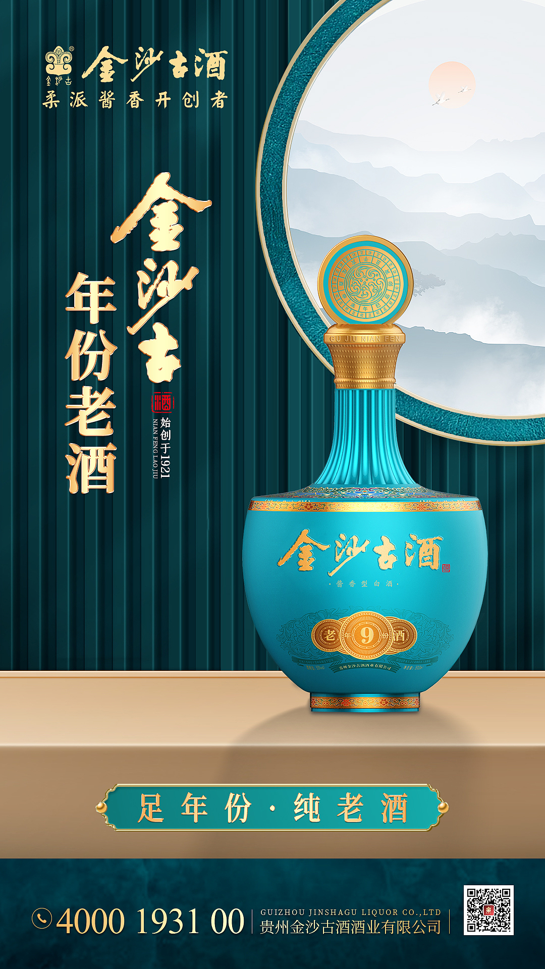 年份老酒预热海报（图ZMzA1MjM2MDY4） - 海报 - 站酷设计师洛伊文原创素材 - 站酷ZCOOL