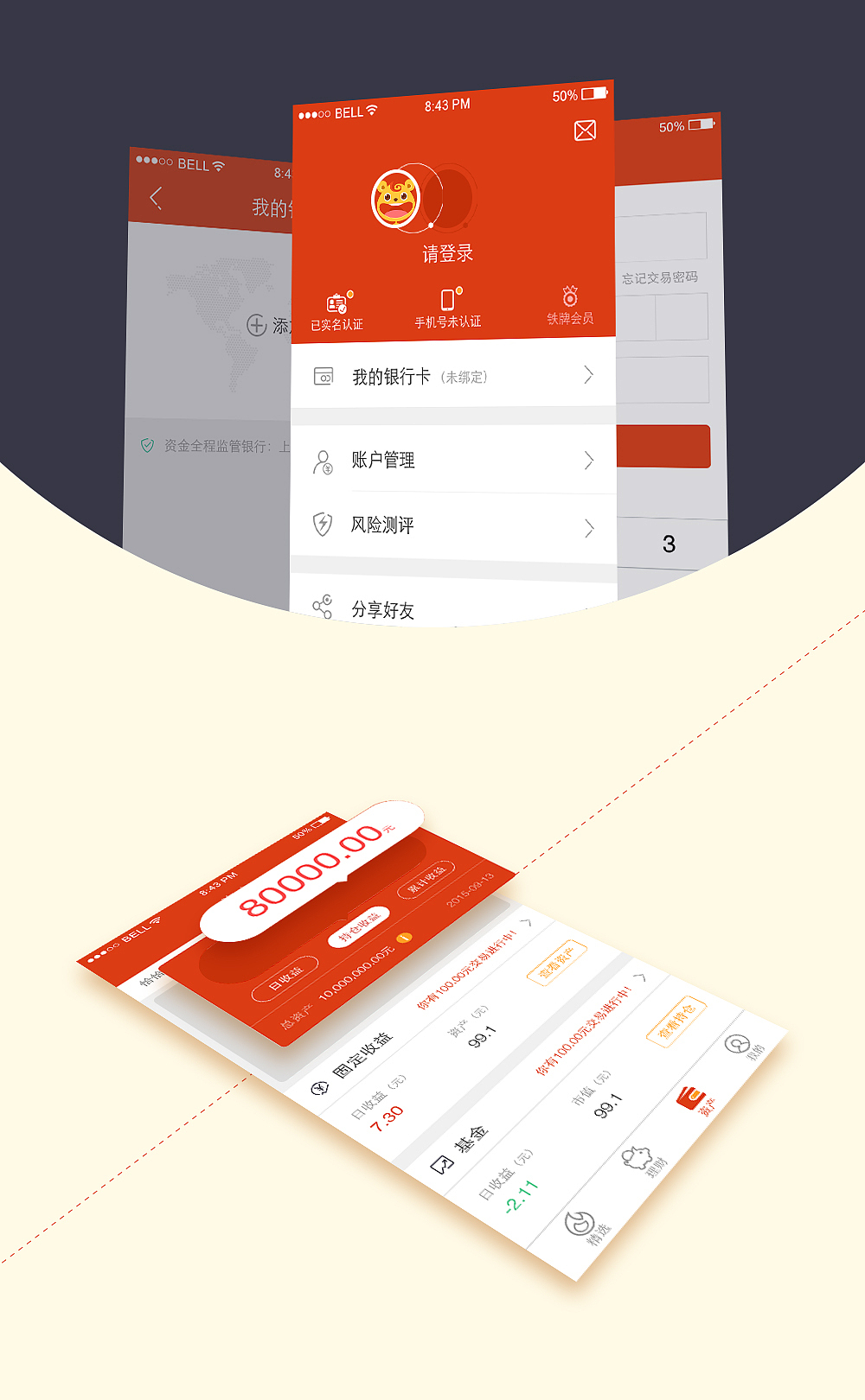 金融App设计（二）（图ZMzgxNTI0MDA=） - APP界面 - 站酷设计师千田十一原创素材 - 站酷ZCOOL