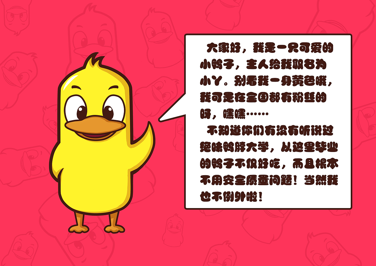 绝味鸭脖-小丫（图ZMzk5MTgwNTY=） - 品牌 - 站酷设计师一念之间cc原创素材 - 站酷ZCOOL